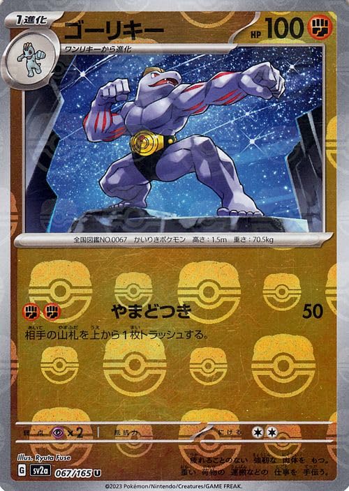 Amazon.co.jp: ポケモンカード151 sv2a 強化拡張パック ゴーリキー